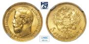 5 рублей 1897 года