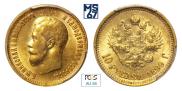 10 рублей 1899 года