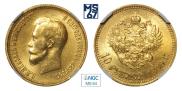 10 рублей 1899 года