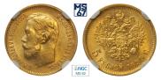 5 рублей 1899 года