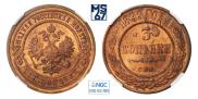 3 копейки 1899 года