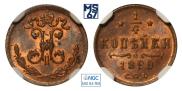 1/4 копейки 1899 года