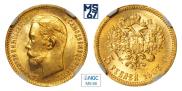 5 рублей 1903 года