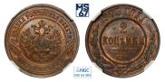 2 копейки 1903 года