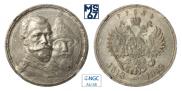 1 рубль 1913 года