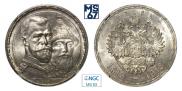 1 рубль 1913 года