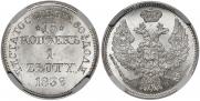 15 копеек - 1 злотый 1836 года