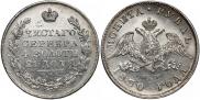 1 rouble 1830 year
