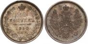 20 копеек 1856 года