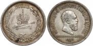 1 рубль 1883 года