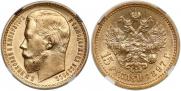 15 roubles 1897 year