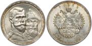 1 rouble 1913 year
