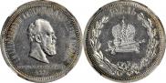 1 rouble 1883 year