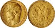 15 roubles 1897 year