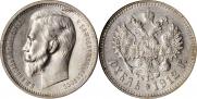 1 rouble 1912 year