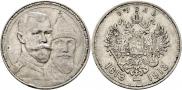 1 rouble 1913 year