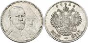 1 рубль 1913 года