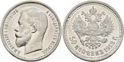 50 kopecks 1913 year