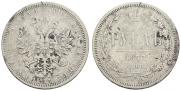 1 rouble 1877 year