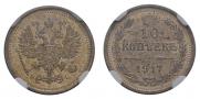 10 kopecks 1917 year