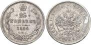 25 копеек 1884 года