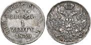 15 kopecks - 1 złoty 1839 year