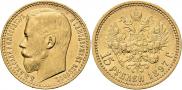 15 roubles 1897 year