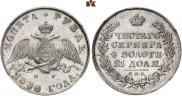 1 rouble 1830 year