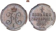 1/2 kopeck 1841 year