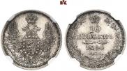 10 kopecks 1856 year