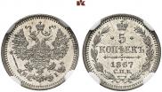 5 копеек 1867 года