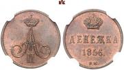 Денежка 1856 года