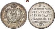 1 rouble 1912 year