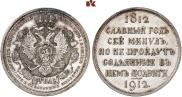 1 rouble 1912 year