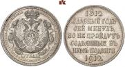 1 rouble 1912 year