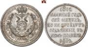 1 rouble 1912 year