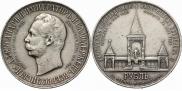 1 rouble 1898 year