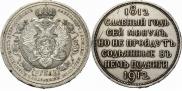 1 rouble 1912 year