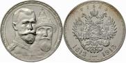 1 рубль 1913 года