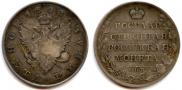 1 rouble 1808 year