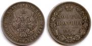 Poltina 1847 year