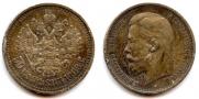 50 копеек 1909 года