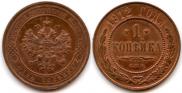 1 kopeck 1912 year