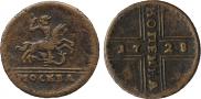 1 kopeck 1728 year