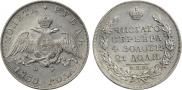 1 rouble 1830 year