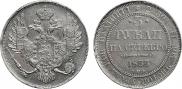3 рубля 1833 года