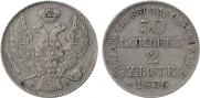 30 kopecks - 2 złotych 1836 year