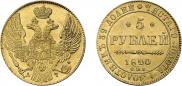 5 roubles 1840 year