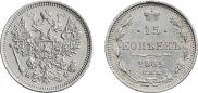 15 kopecks 1864 year