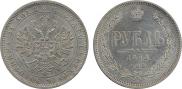 1 rouble 1872 year